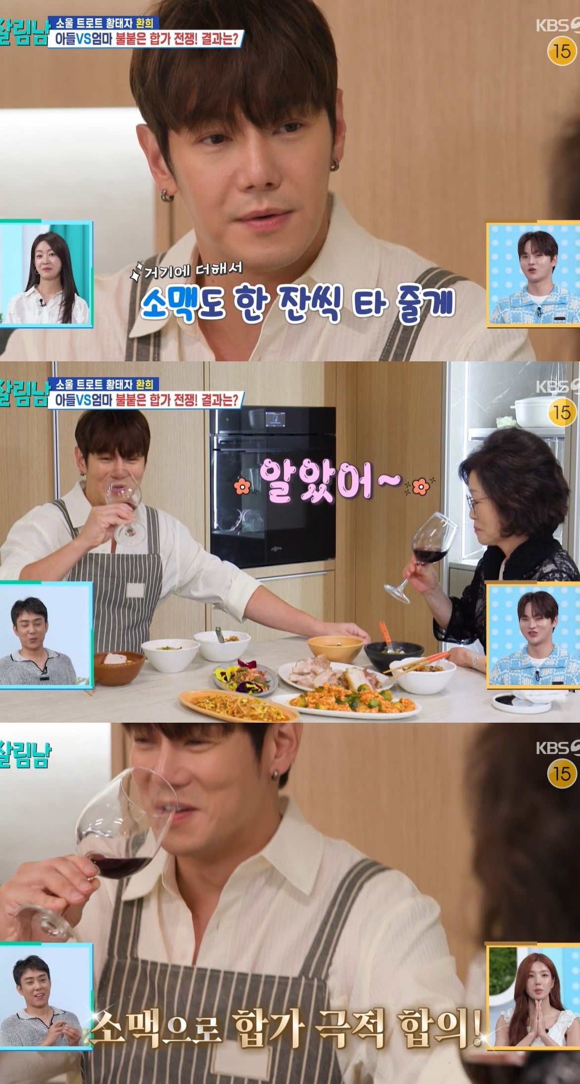 사진 =  KBS2 ‘살림하는 남자들 시즌2’