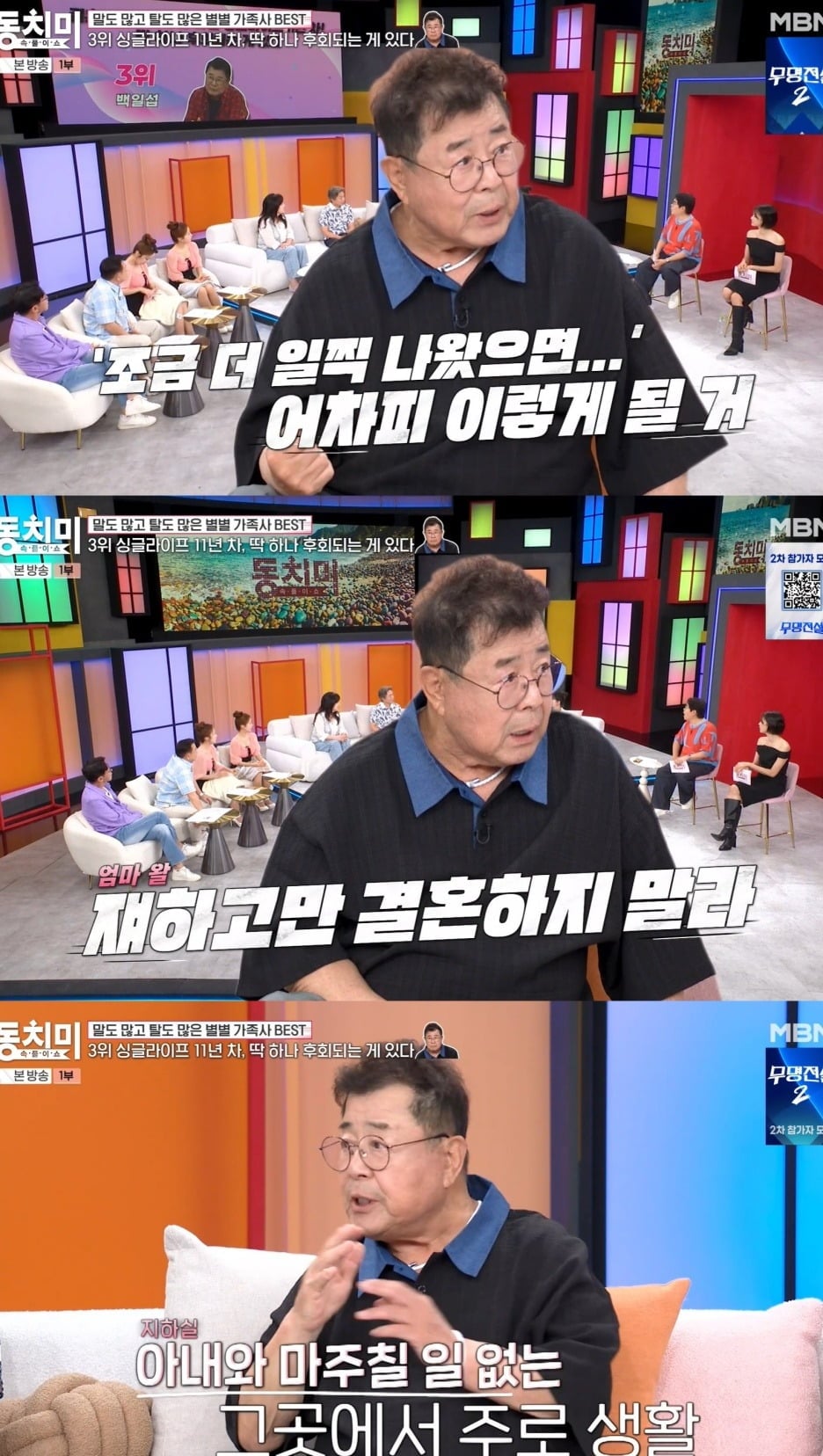 사진 =  MBN ‘속풀이쇼 동치미’