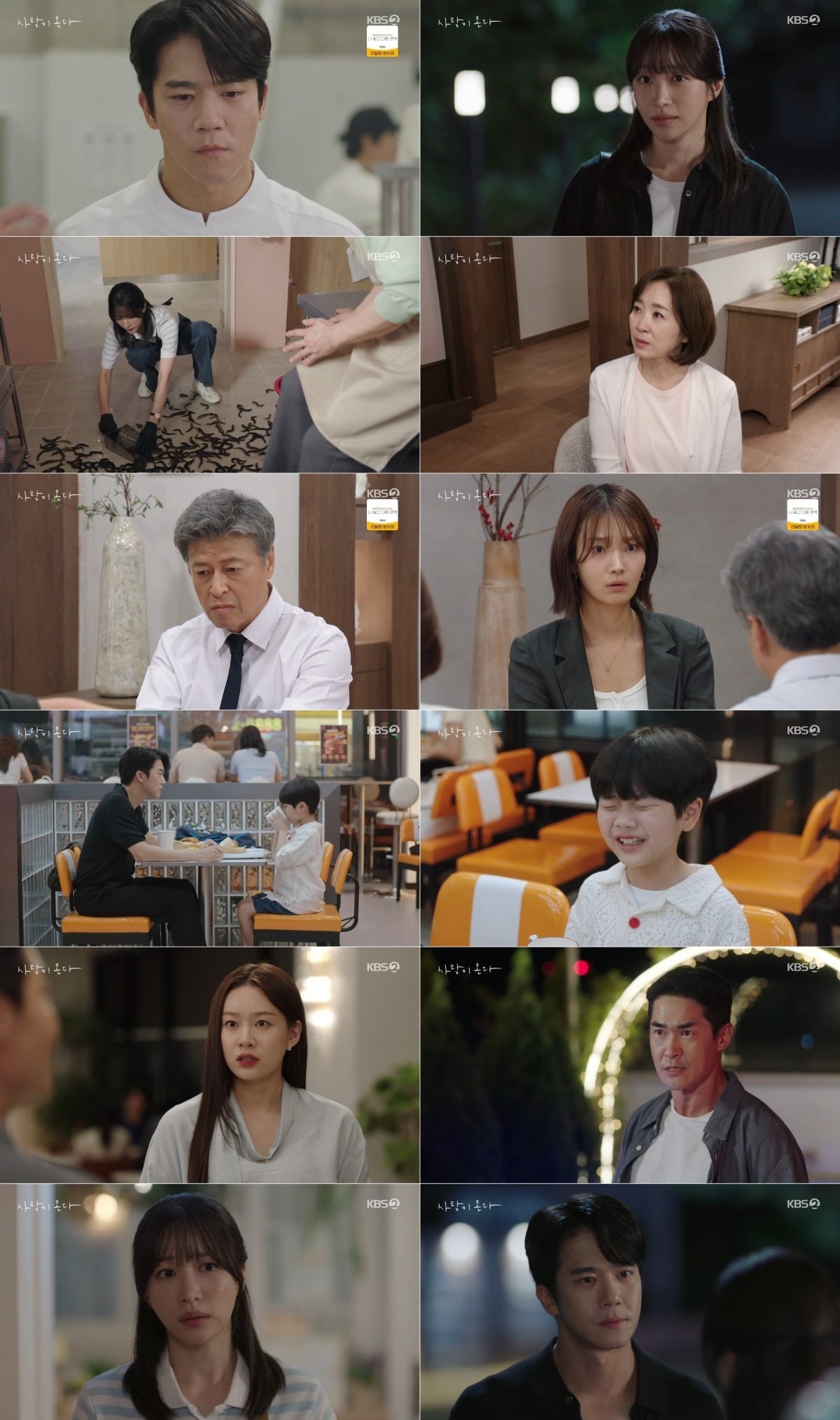 사진 = KBS2TV '사랑이온다' 캡처

