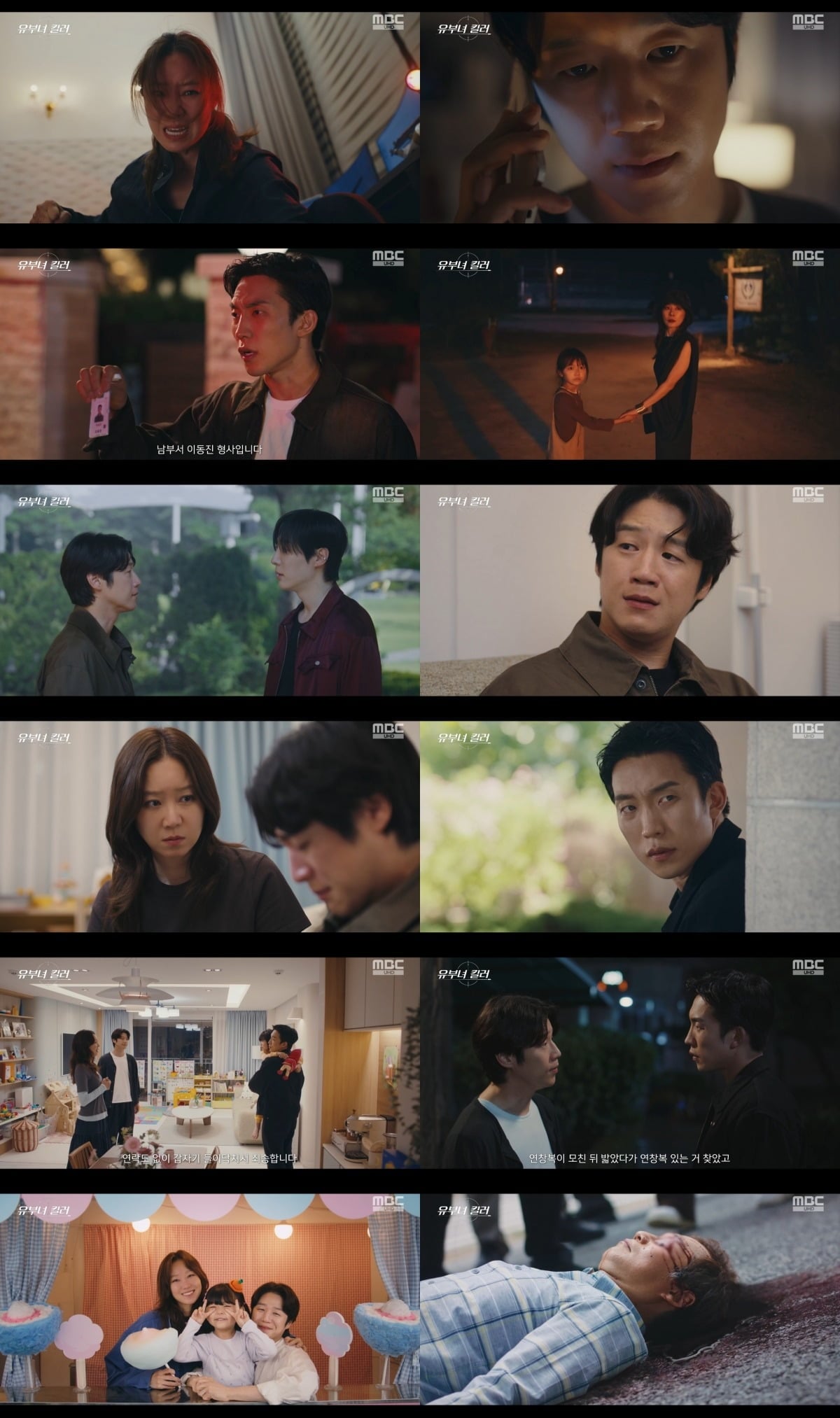 
사진 = MBC '유부녀 킬러' 캡처