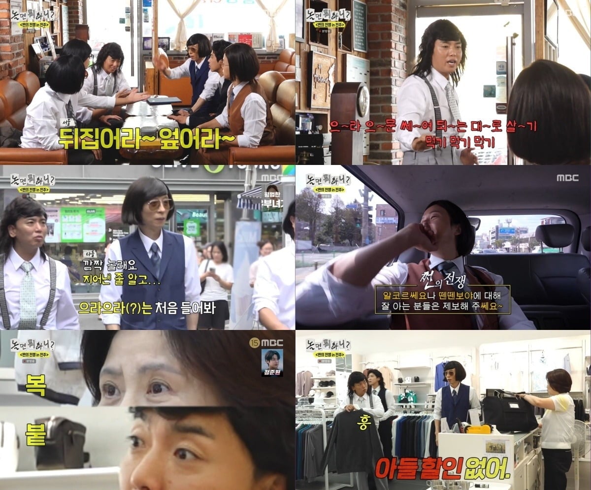 유노윤호(40)가 계산 금액을 잘못 적는 실수로 뜻밖의 결제자가 됐다./사진=MBC 방송 화면 캡처