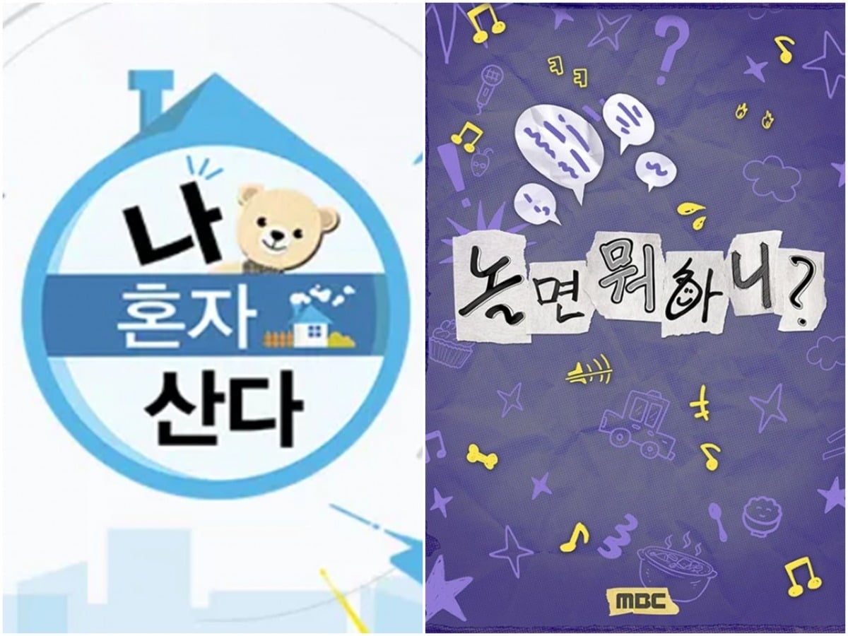 MBC '나 혼자 산다'가 예능 프로그램 브랜드평판 1위에서 한 달 만에 10위로 내려앉았다./사진제공=MBC