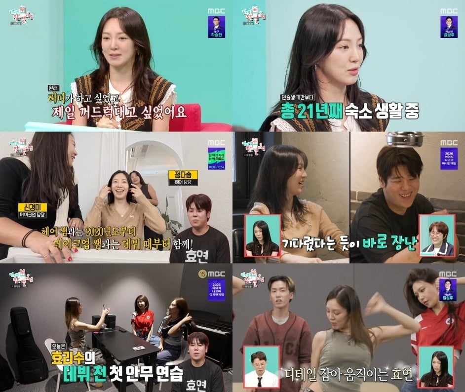 소녀시대 효연이 2007년 데뷔 후에도 50평대 숙소에서 생활 중인 근황을 공개했다./사진=MBC 방송 화면 캡처