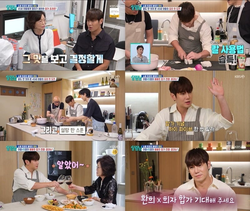 가수 환희가 어머니와 함께 살기 위해 생애 첫 요리에 도전한 끝에 한 달 합가를 성사했다./사진=KBS 방송 화면 캡처
