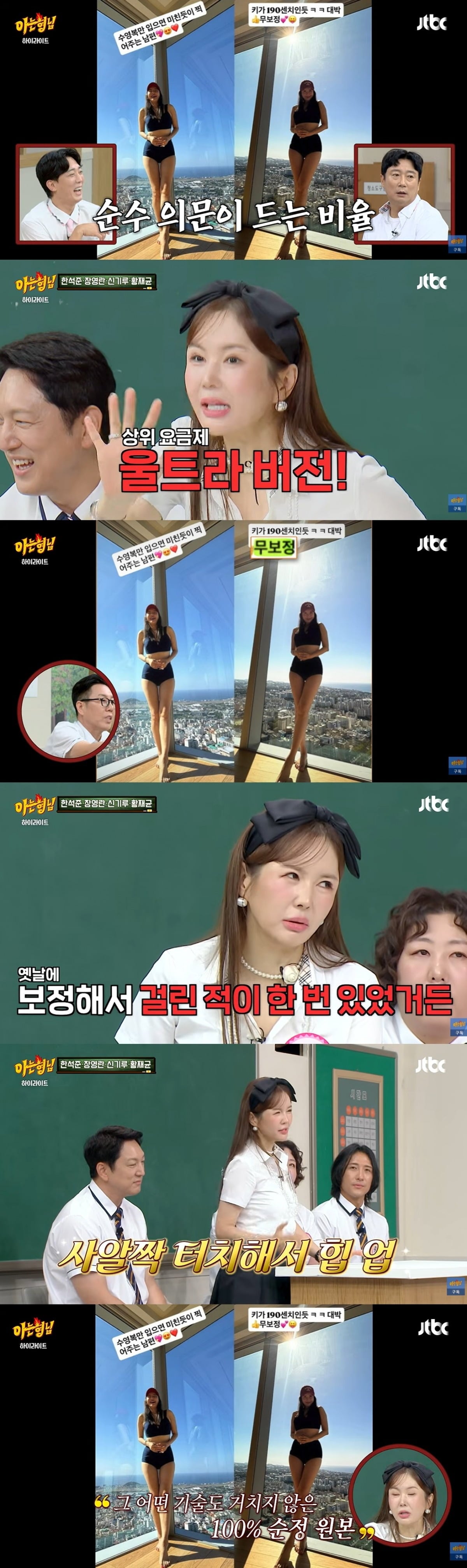 장영란이 수영복 사진마다 '무보정'을 강조하게 된 이유를 밝혔다./사진=JTBC 방송 화면 캡처