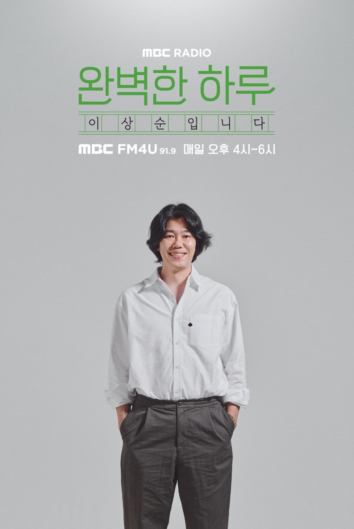 MBC가 건강 문제로 라디오 진행을 중단한 이상순의 회복을 기다리며 당분간 스페셜 DJ 체제로 방송을 이어간다./사진제공=MBC