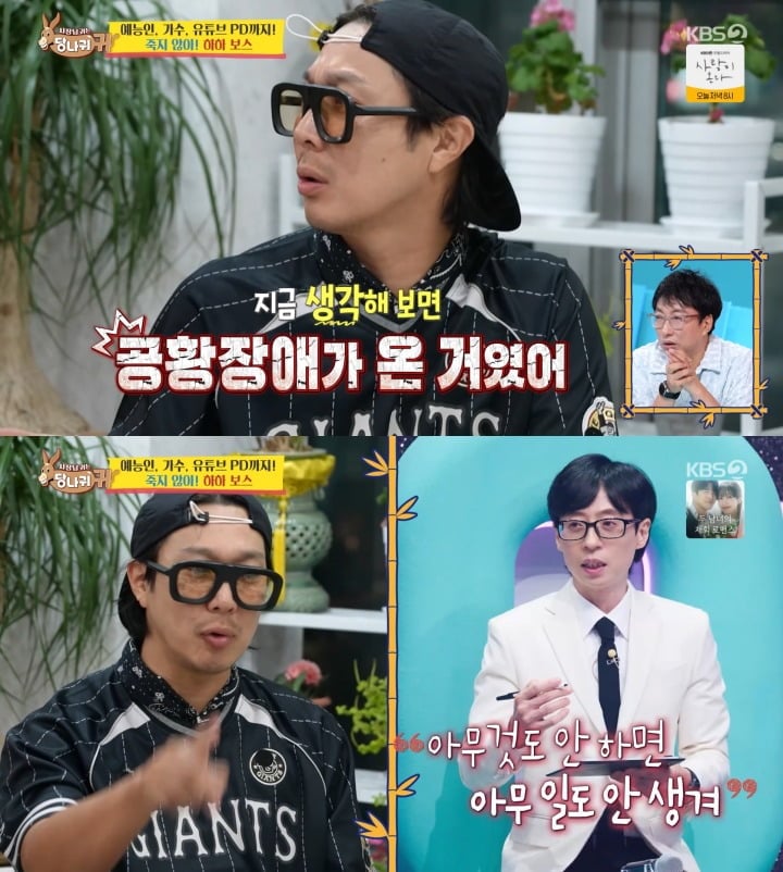 사진 =  KBS 2TV ‘사장님 귀는 당나귀 귀’