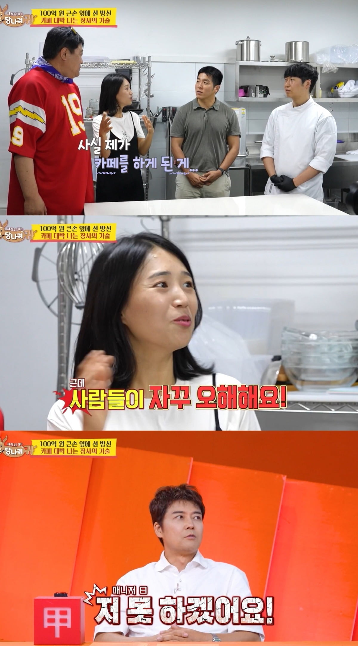 사진 =  KBS 2TV ‘사장님 귀는 당나귀 귀’