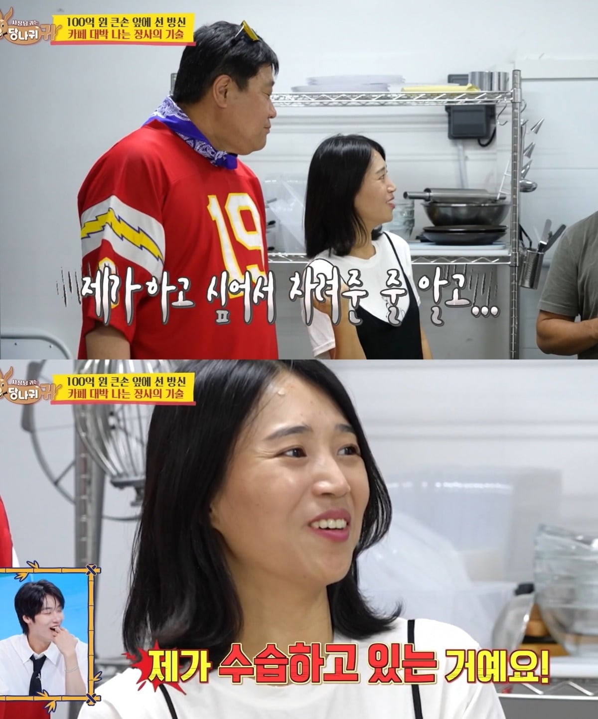 사진 =  KBS 2TV ‘사장님 귀는 당나귀 귀’