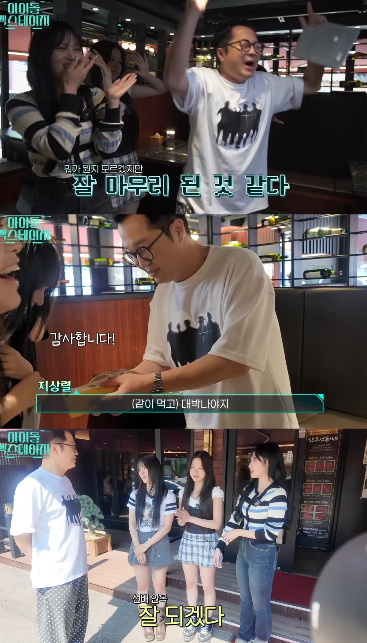 사진 = 유튜브 채널 ‘아이돌백스테이지’ 
