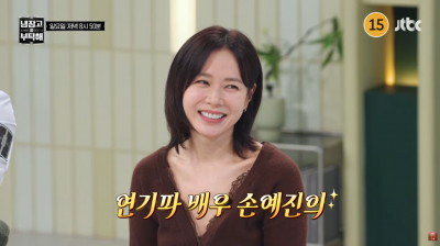 '현빈♥' 손예진, 냉장고 탈탈 털었다…"남편 선물 몰래 가져와" ('냉부해')