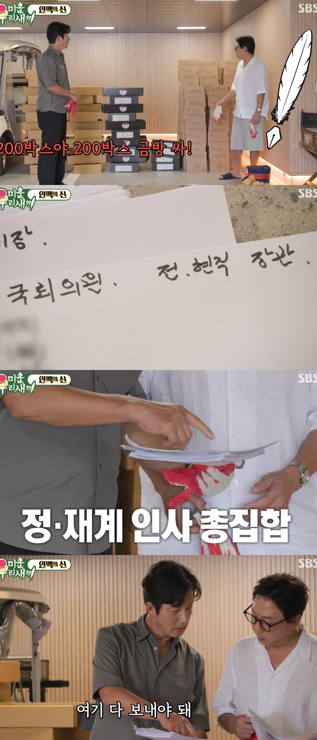 사진 = SBS ‘미운 우리 새끼’