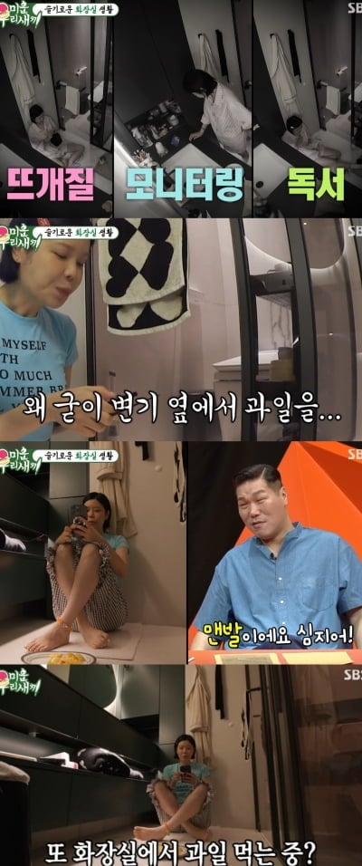 ‘이수와 이혼’ 린, 기상천외 화장실 바닥 생활 여전...서장훈 “굳이 변기 앞에서 먹냐” (‘미우새’)