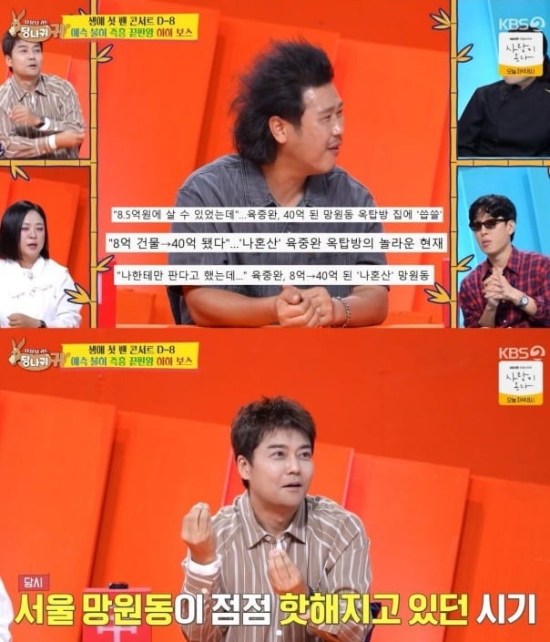 사진 = KBS2TV ‘사장님 귀는 당나귀 귀’