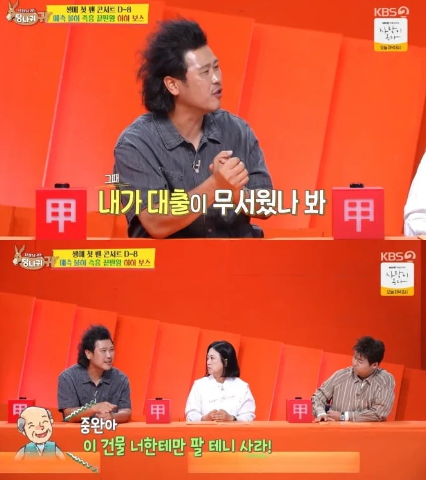 사진 = KBS2TV ‘사장님 귀는 당나귀 귀’