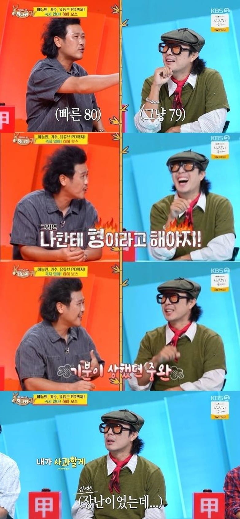 하하가 육중완에게 사과했다./사진제공=KBS