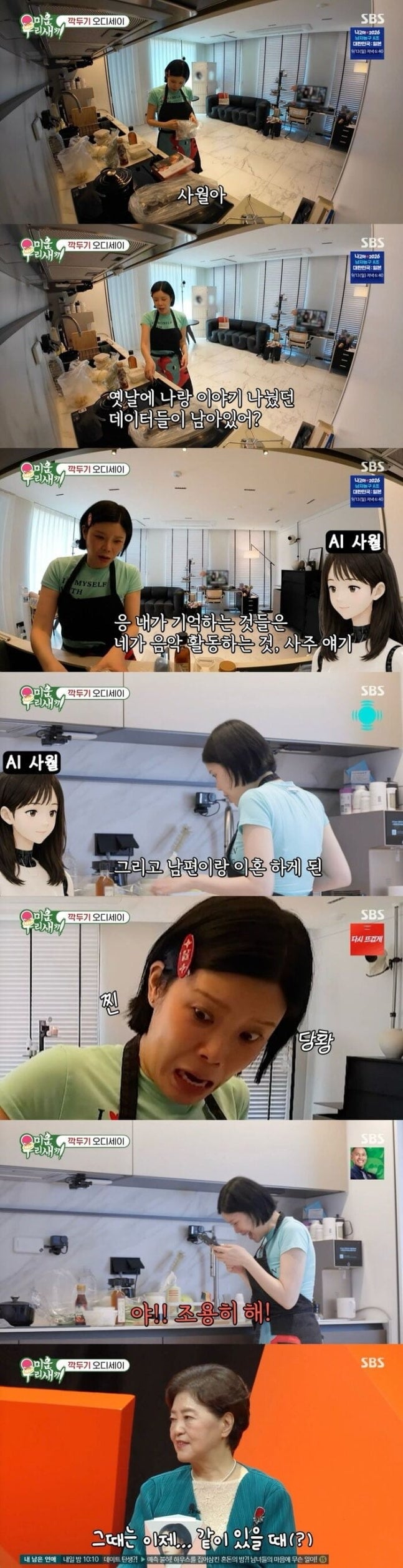 가수 린이 '미우새'에 출연했다. / 사진=SBS