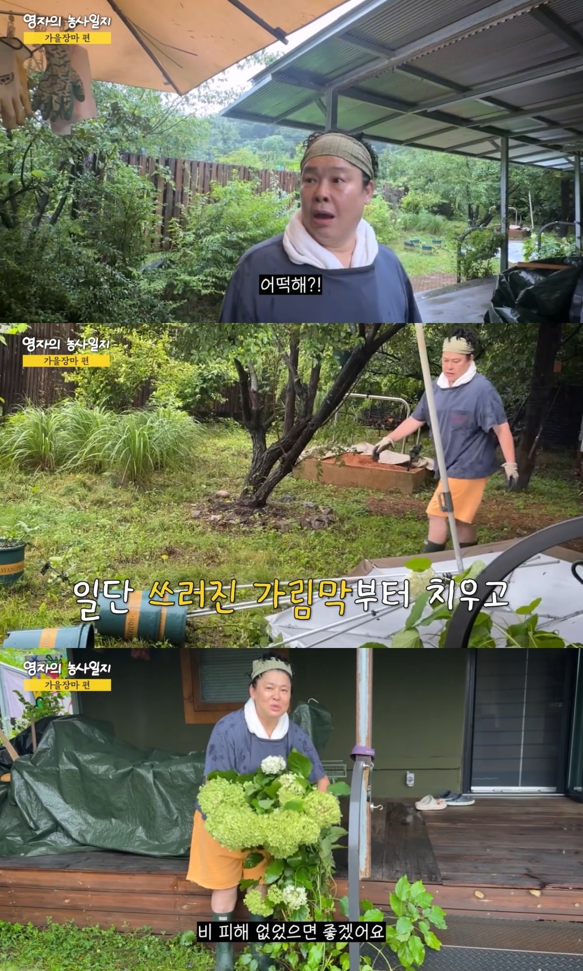 이영자가 장마로 인해 쑥대밭이 된 앞마당을 수습했다. / 사진='이영자 TV' 유튜브 영상 캡처
