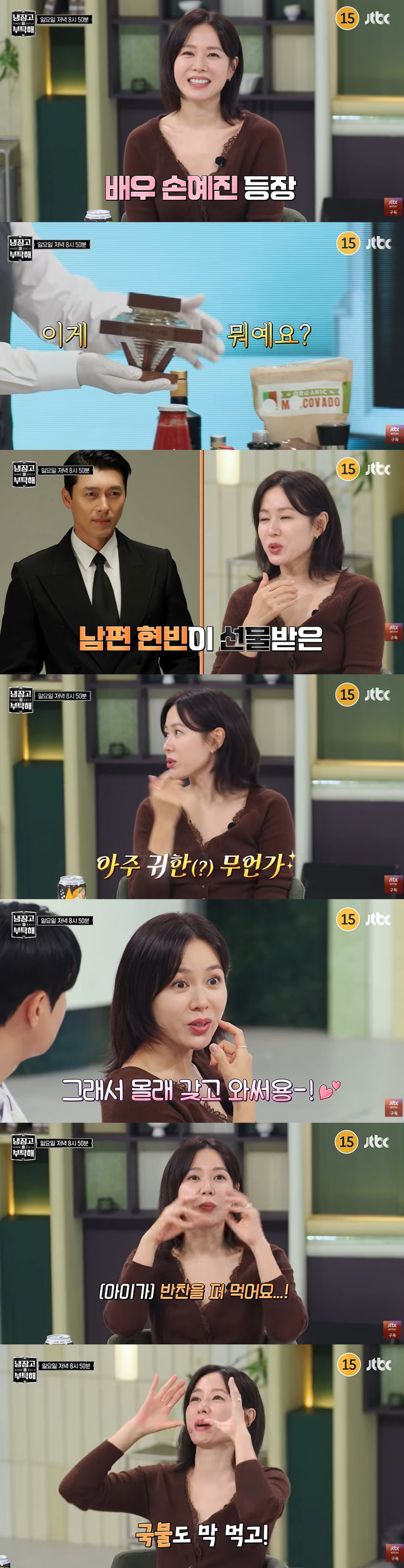 "♥현빈 몰래 가져왔다" 손예진, 냉장고 최초 공개…5세 子도 "반찬 퍼 먹어" ('냉부해')[종합]