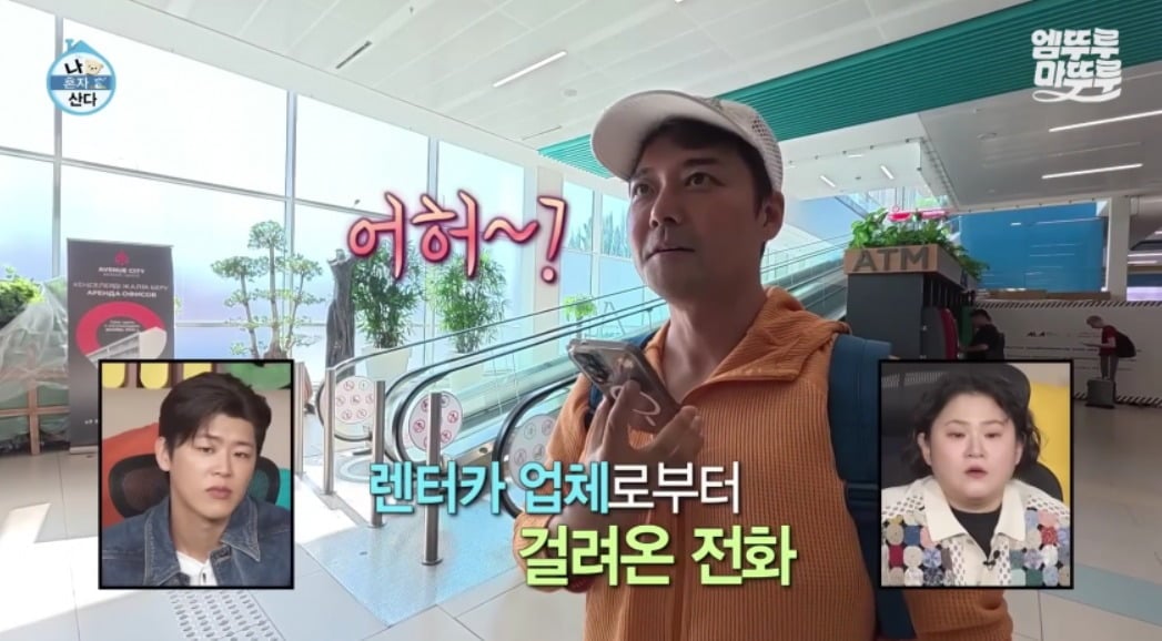'나 혼자 산다' 방송에 등장한 렌터카 예약 화면을 두고 의문이 제기됐다./사진=MBC 방송 화면 캡처