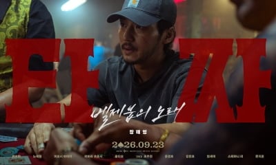 변요한→조우진, 한판에 모였다…11명 '타짜' 총출동