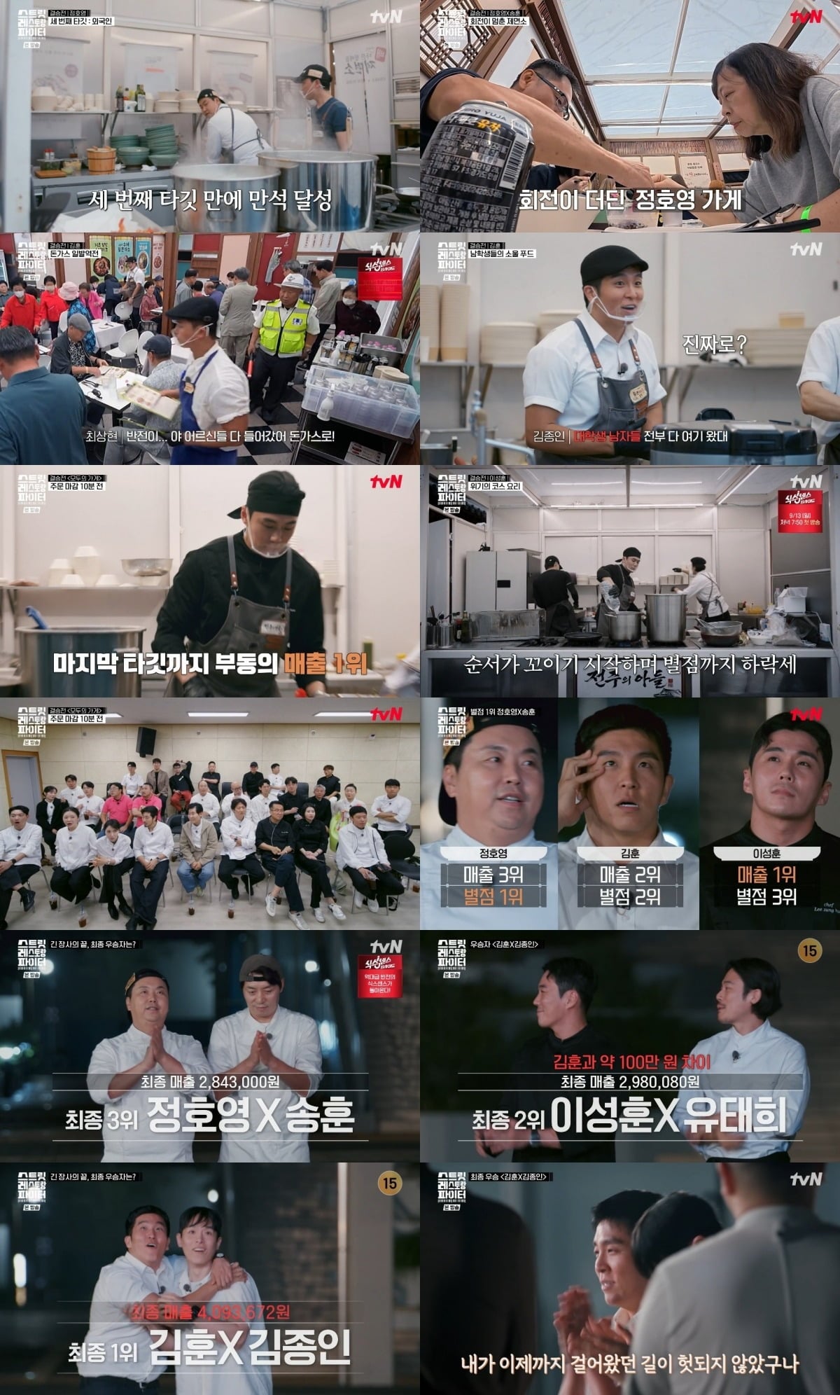 김훈이 '스레파' 우승을 차지했다./사진제공=tvN
