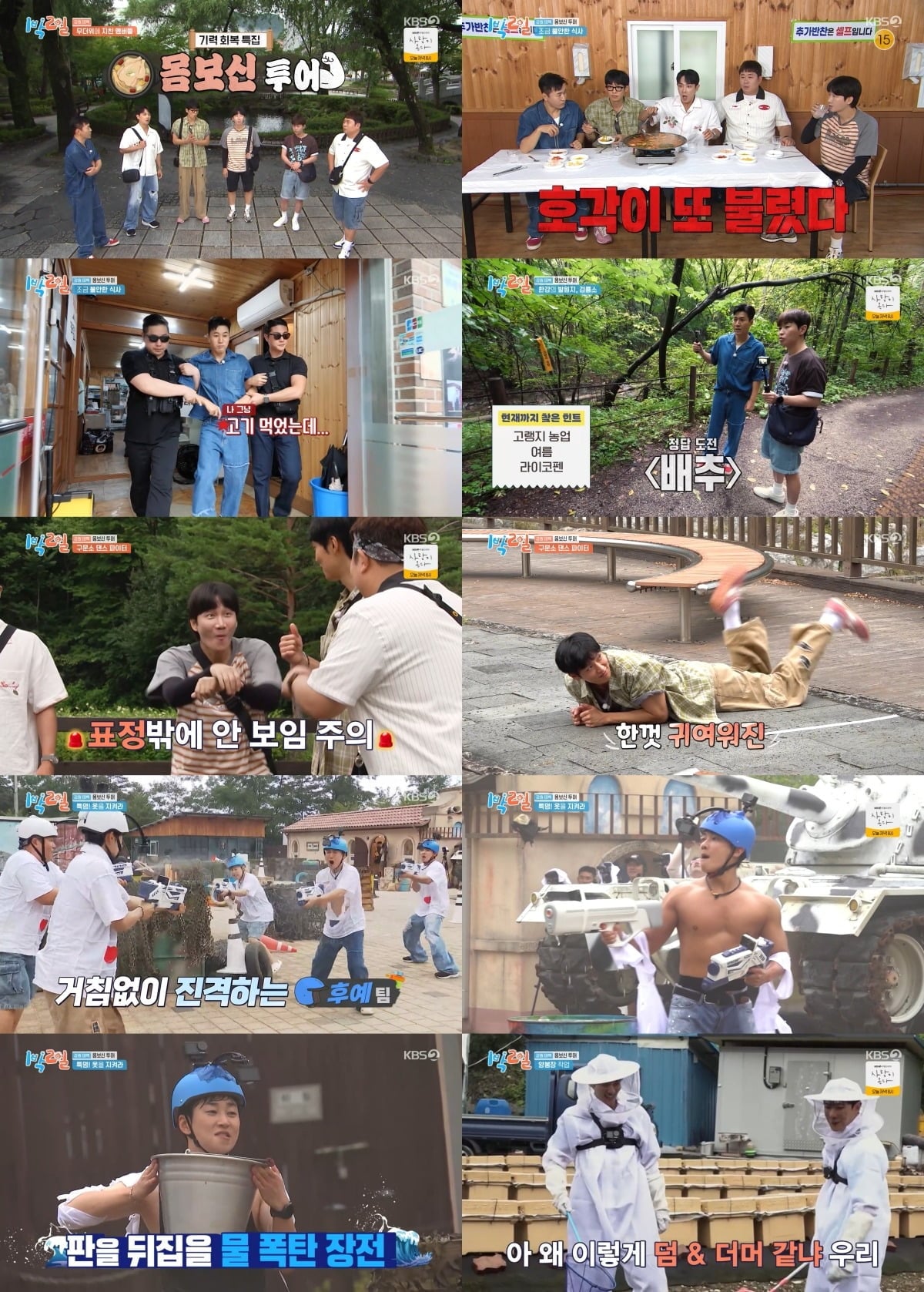 '1박 2일' 멤버들이 몸보신을 위해 강원도 태백으로 향했다./사진=KBS2 방송 화면 캡처