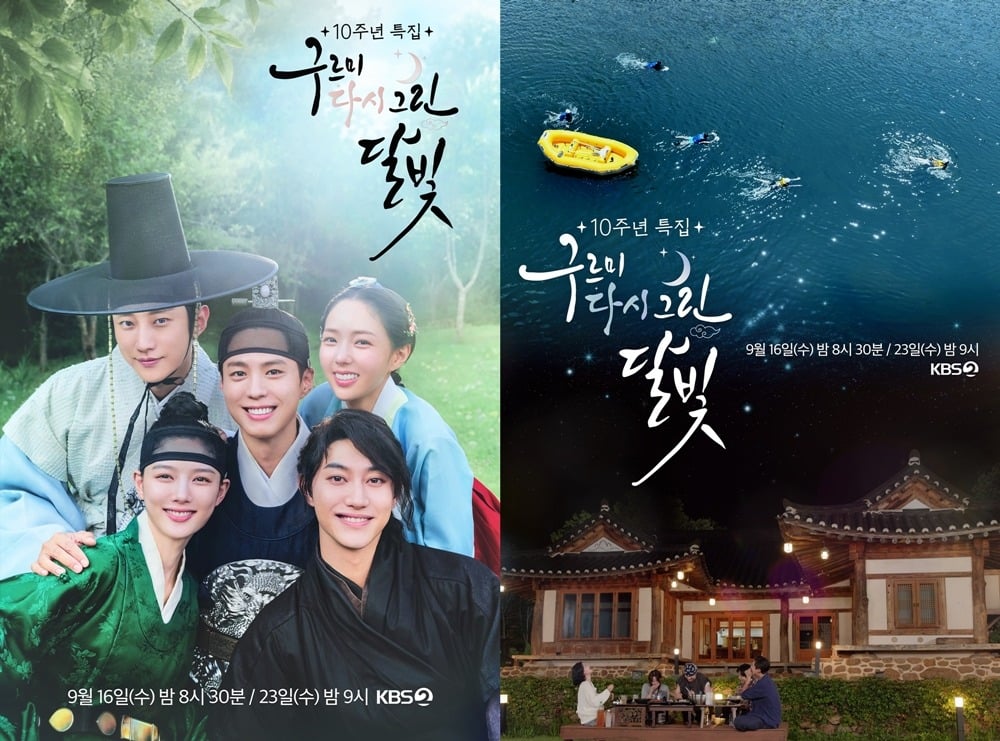 '구르미 다시 그린 달빛'이 배우 5인방의 완전체 포스터를 공개했다. / 사진제공=KBS2 '구르미 다시 그린 달빛'