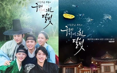 사고 친 배우 한 명도 없다…박보검→김유정, 10주년 완전체 포스터 공개 ('구르미다시')
