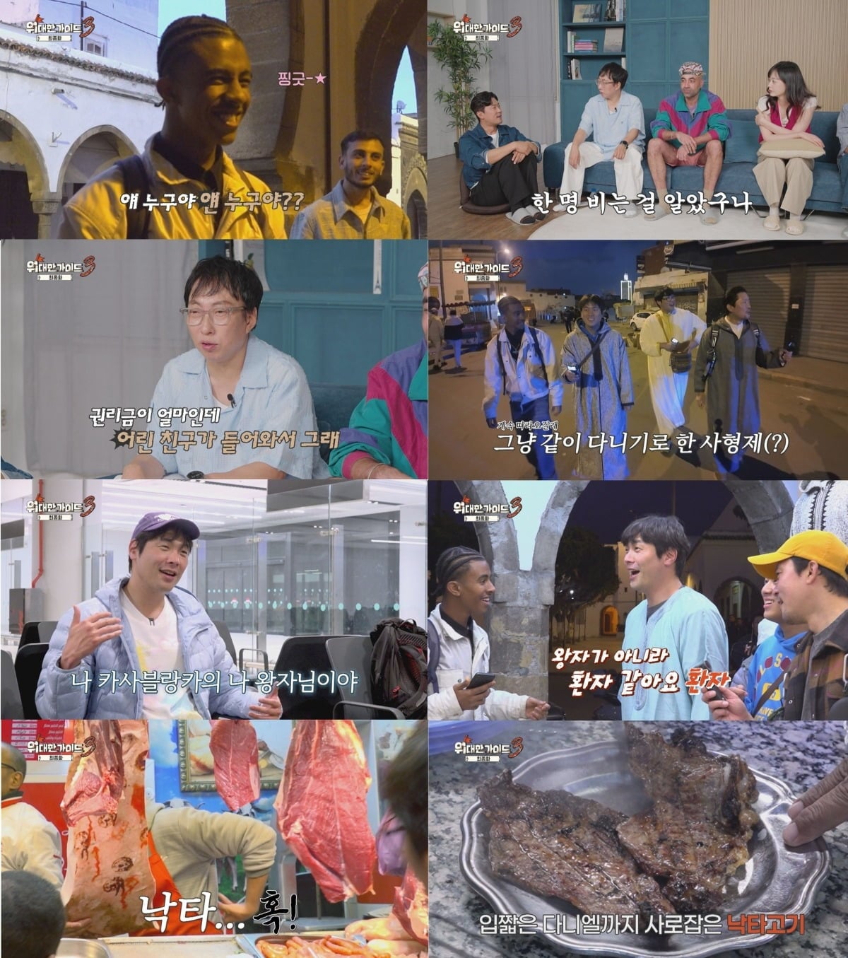 김대호, 최다니엘, 이무진이 카사블랑카의 전통 시장을 찾는다./사진제공=MBC에브리원