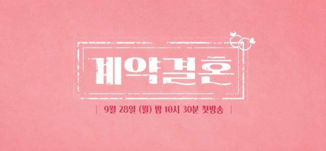 남규홍 피디가 새 예능 '계약결혼'을 선보인다. / 사진제공=MBC에브리원, KBS Joy