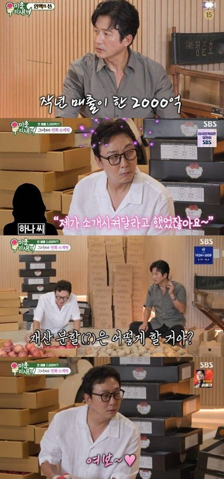 탁재훈이 전화 소개팅 상대에게 여보라고 표현했다./사진제공=SBS