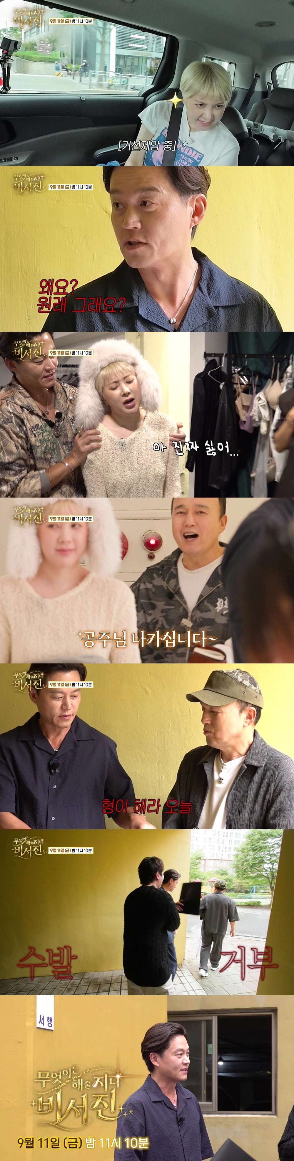 이서진이 서인영의 수발 거부를 선언한다. /사진제공=SBS