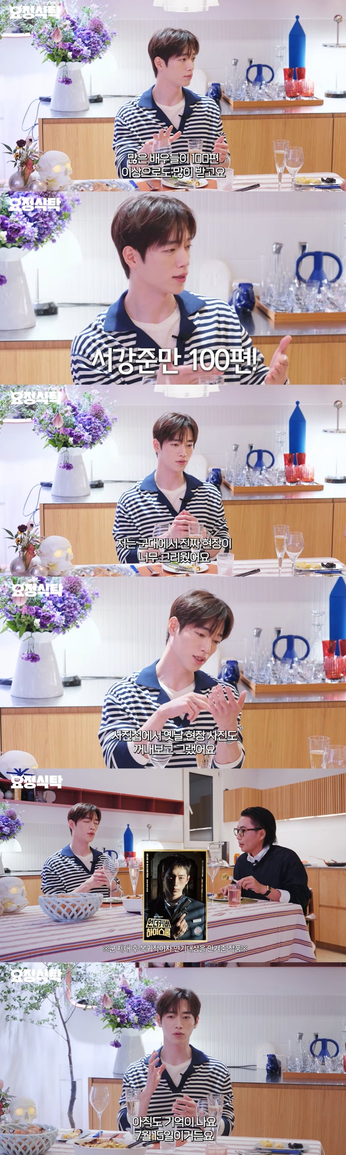 배우 서강준이 군 복무 중 100편이 넘는 작품을 제안받았다고 밝히며 복귀작을 선택하기까지의 과정을 이야기했다./사진=정재형 유튜브 캡처