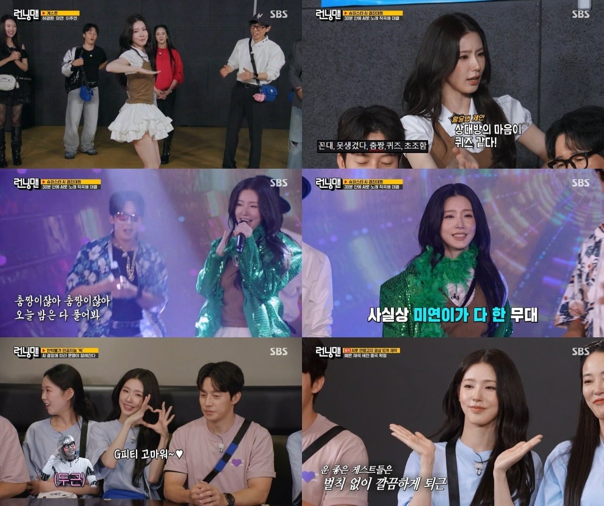 그룹 i-dle (아이들) 미연(MIYEON)이 '런닝맨'에 다섯 번째 출연하며 예능감을 뽐냈다./사진=SBS 방송 화면 캡처