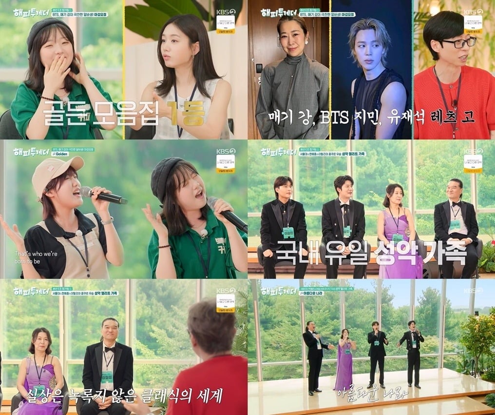 '해피투게더'가 오랜만에 대중의 곁으로 돌아왔다./사진제공=KBS2 방송 화면 캡처