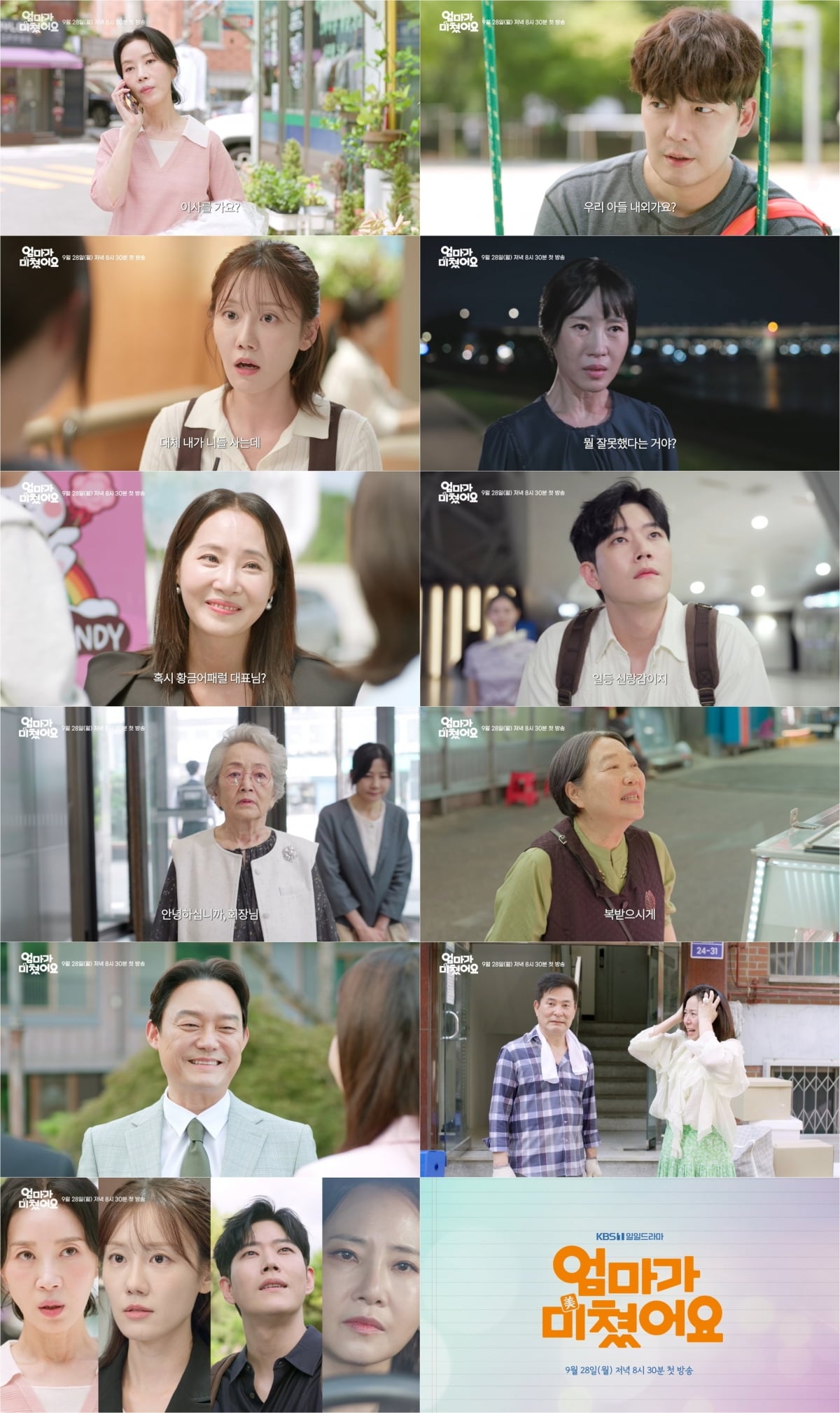 배우 김희정과 강경헌이 서로 다른 삶을 살아온 두 엄마로 만난다. / 사진 제공: KBS 1TV 새 일일드라마 