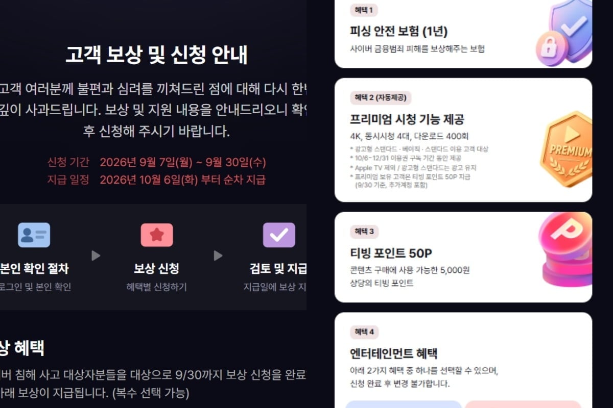 보상 신청을 위해서는 티빙 웹사이트나 모바일 애플리케이션에 접속해 전용 배너를 클릭해야 한다. / 사진=티빙 웹사이트 캡처