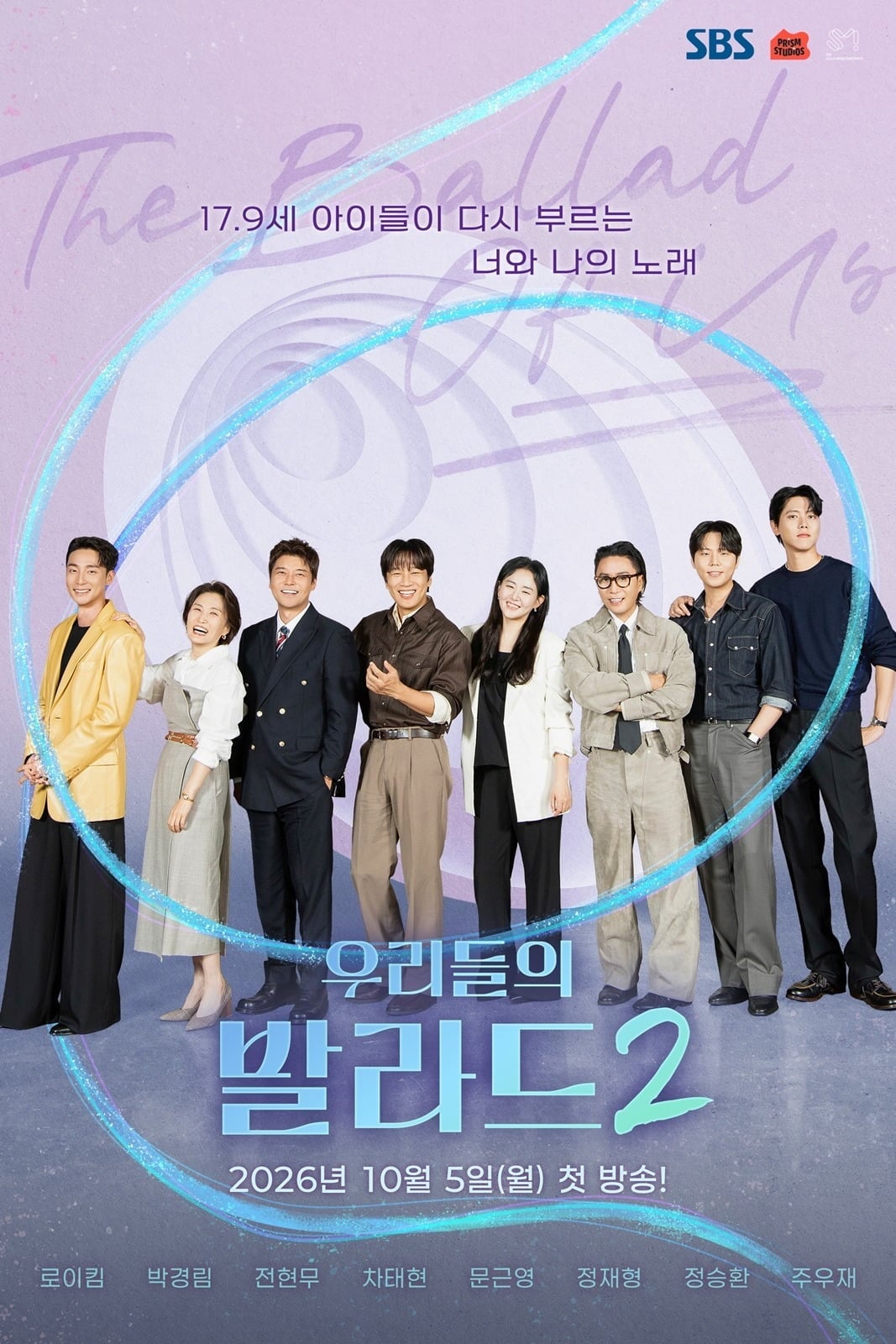 '우리들의 발라드2'는 오는 10월 5일 첫 방송한다. / 사진제공=SBS '우리들의 발라드2' 포스터