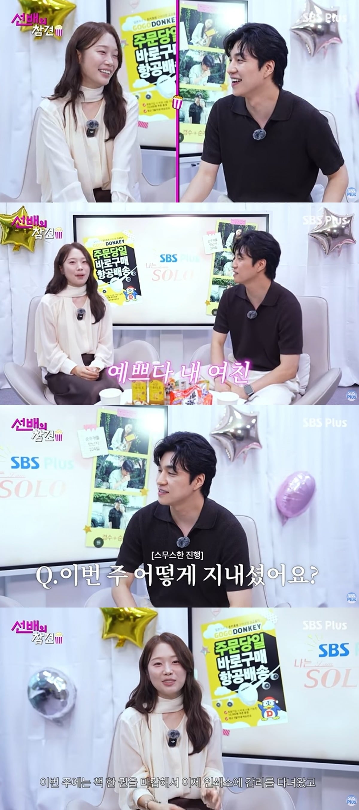사진 = 'SBS PLUS' 유튜브 채널

