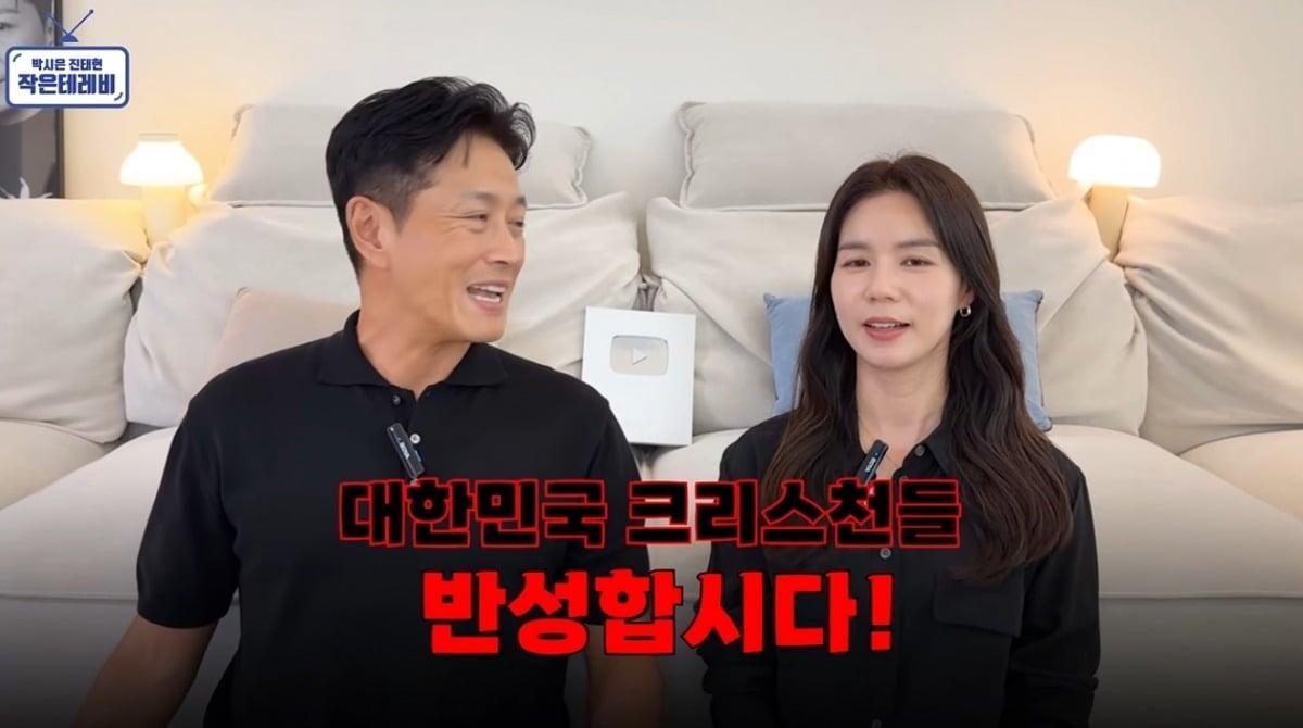 

사진 = '박시은 진태현 작은 테레비' 유튜브 채널 캡처







