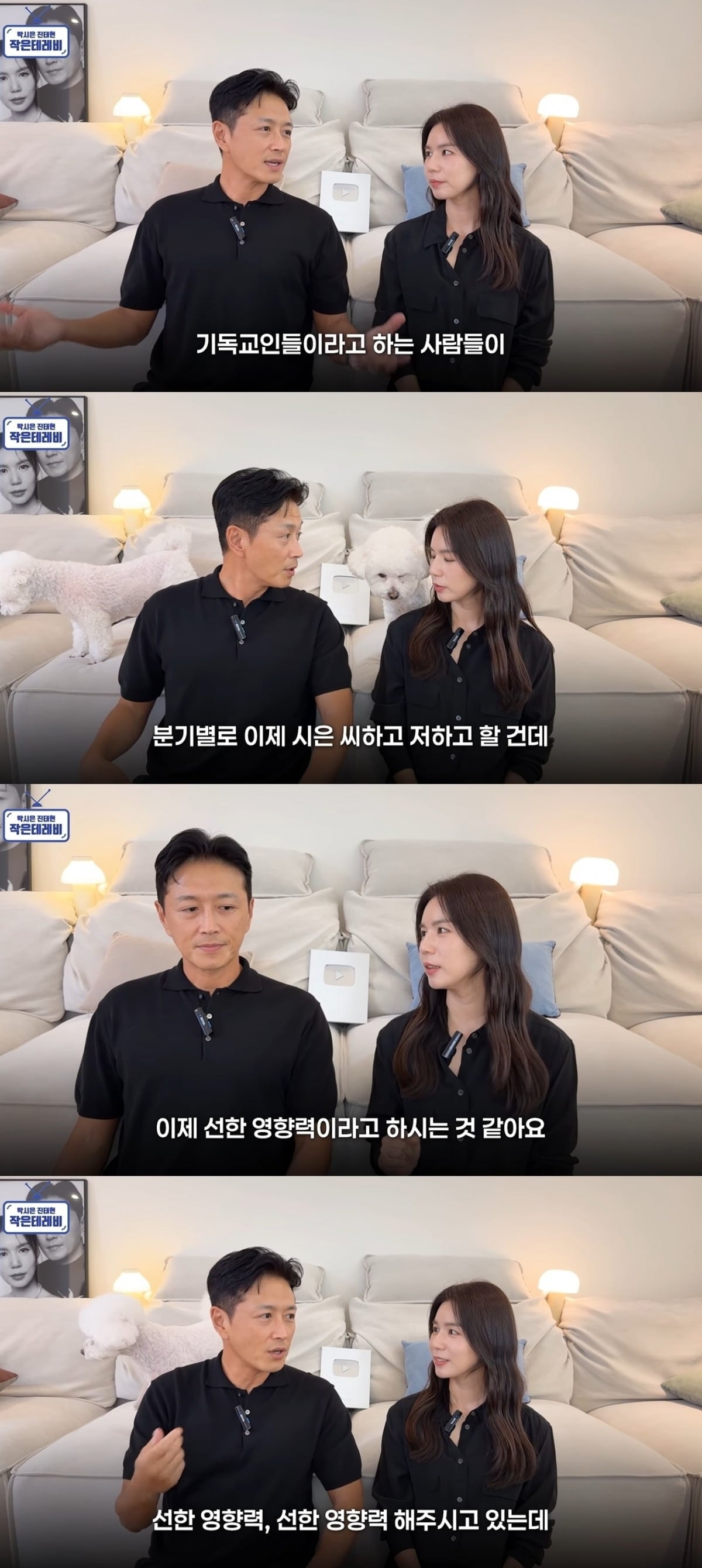 

사진 = '박시은 진태현 작은 테레비' 유튜브 채널 캡처







