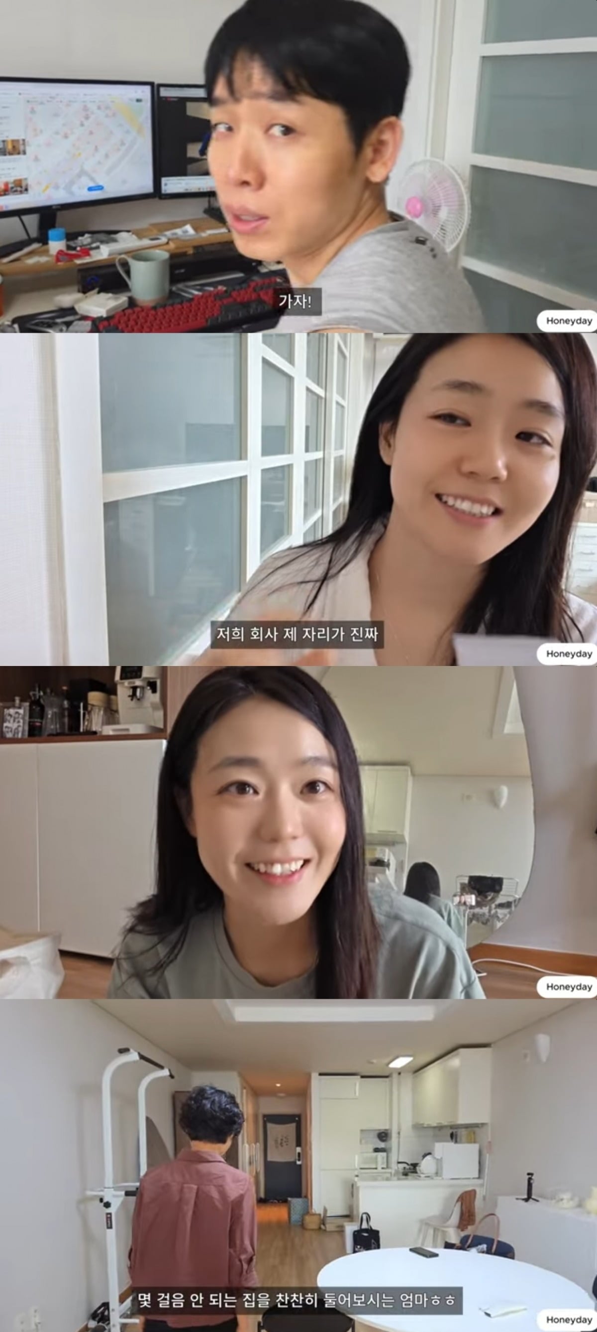 
사진 = '허니데이' 유튜브 채널 캡처





