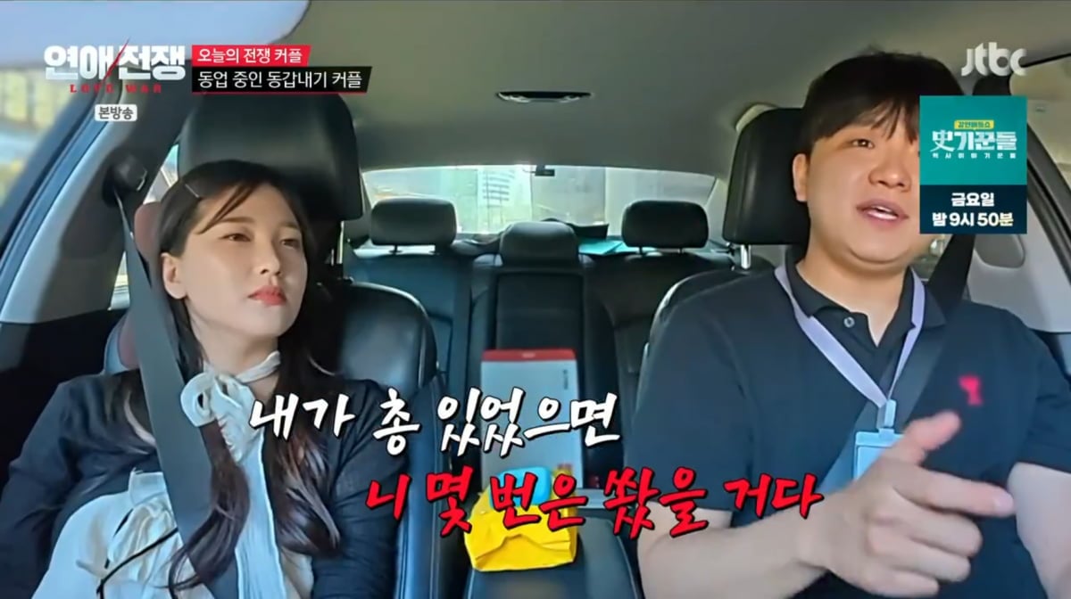 사진=JTBC '연애전쟁'