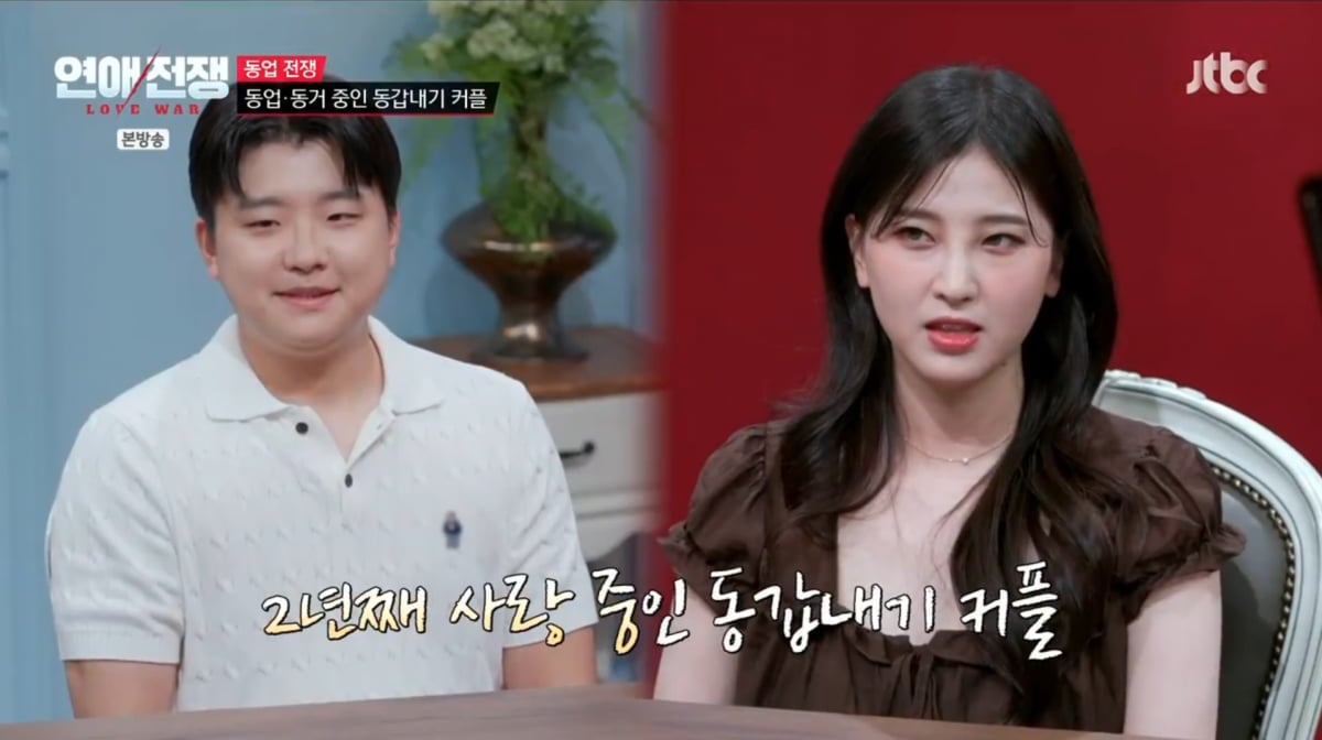 사진=JTBC '연애전쟁'