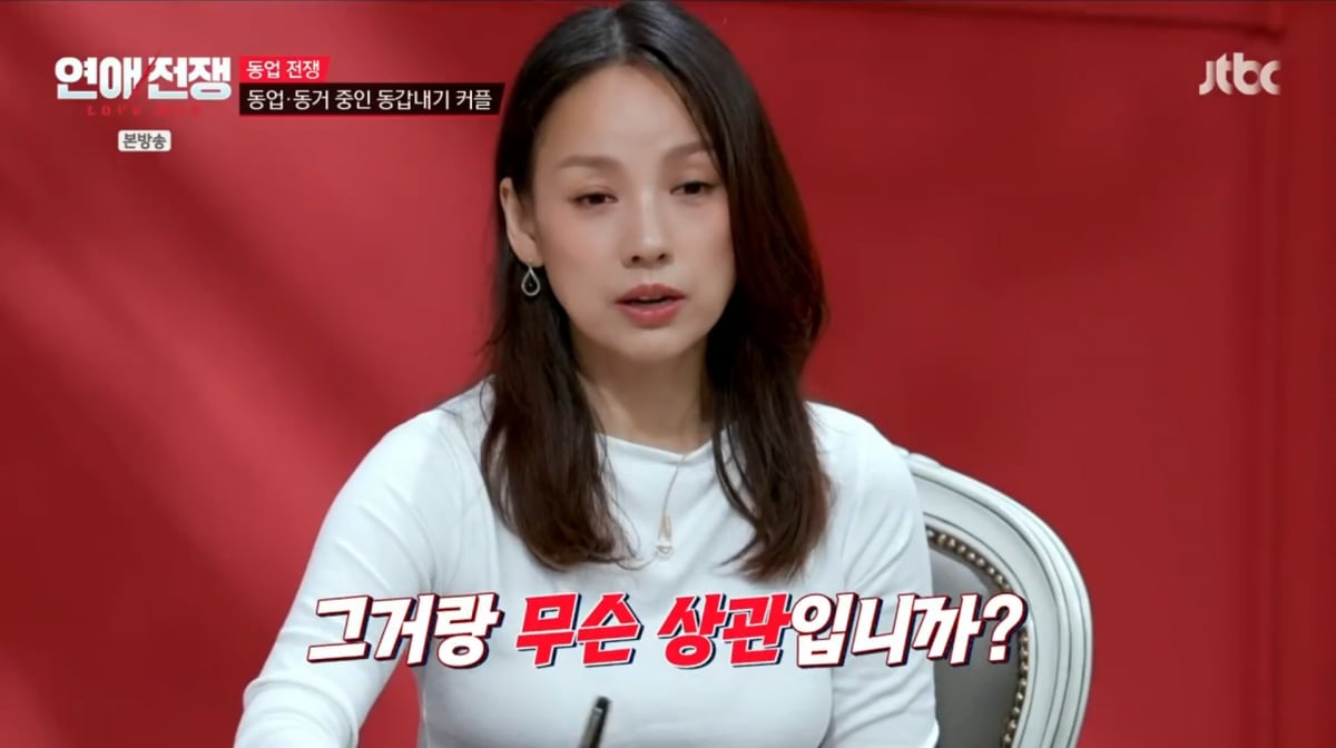 사진=JTBC '연애전쟁'