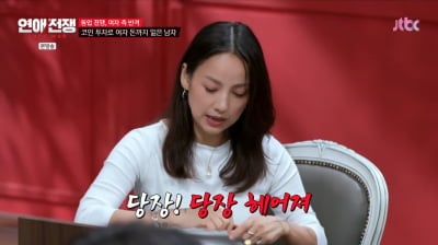 여친 '잡은 물고기' 취급한 30대男…이효리 질색 "당장 헤어져" ('연애전쟁')