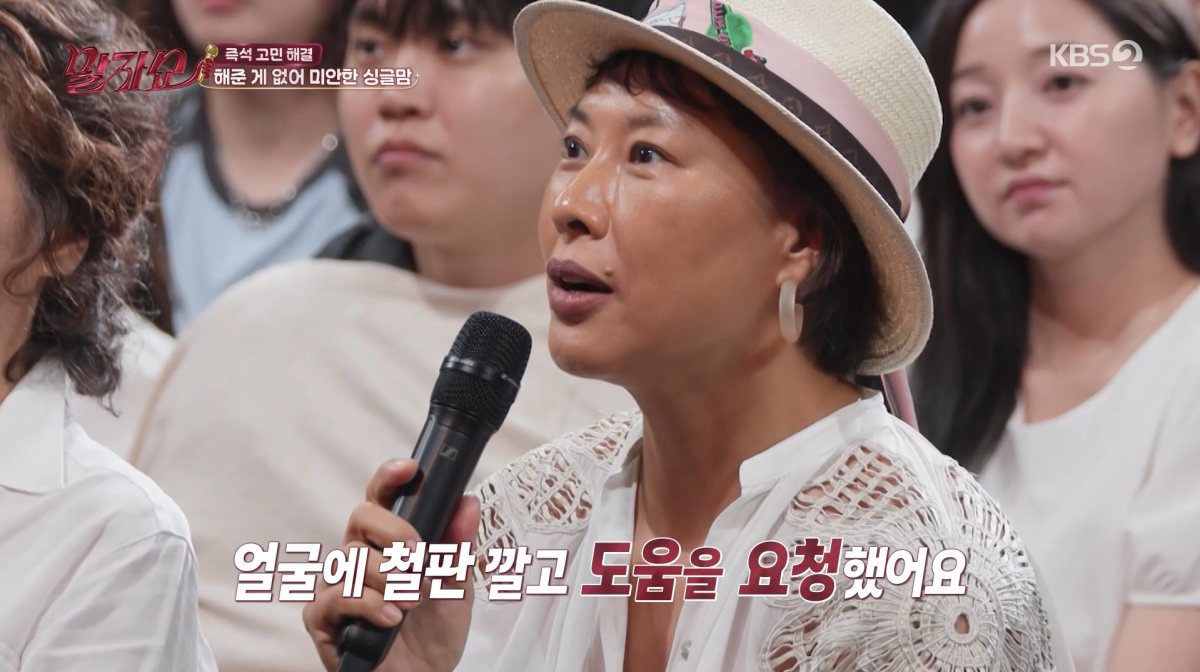 사진=KBS2 '말자쇼'