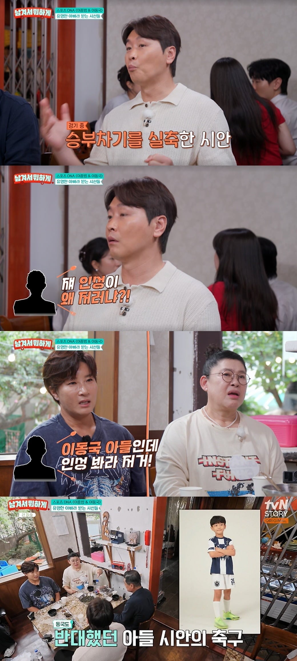 이동국이 '스포츠 2세' 꼬리표에 고충을 토로했다./사진제공=tvN STORY