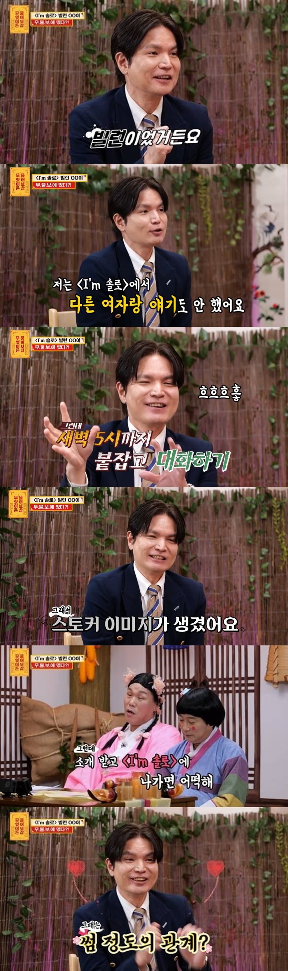 '나솔' 26기 광수가 '물어보살'에 출연했다./사진제공=KBS Joy